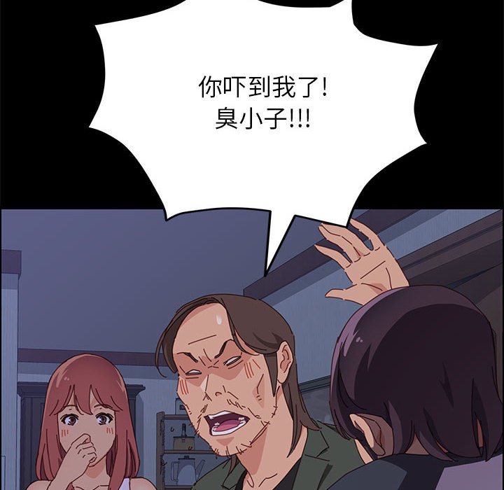 美好的寄宿生活 第3章 第95页