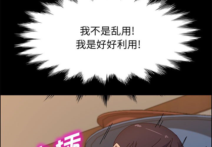 美好的寄宿生活 第36章 第2页