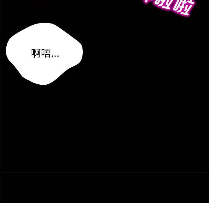 美好的寄宿生活 第4章 第77页