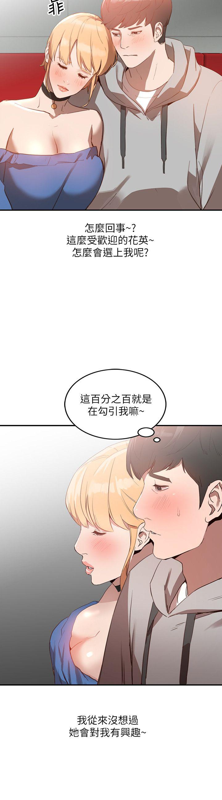人妻姐姐 第5話-系花的誘惑 第24页