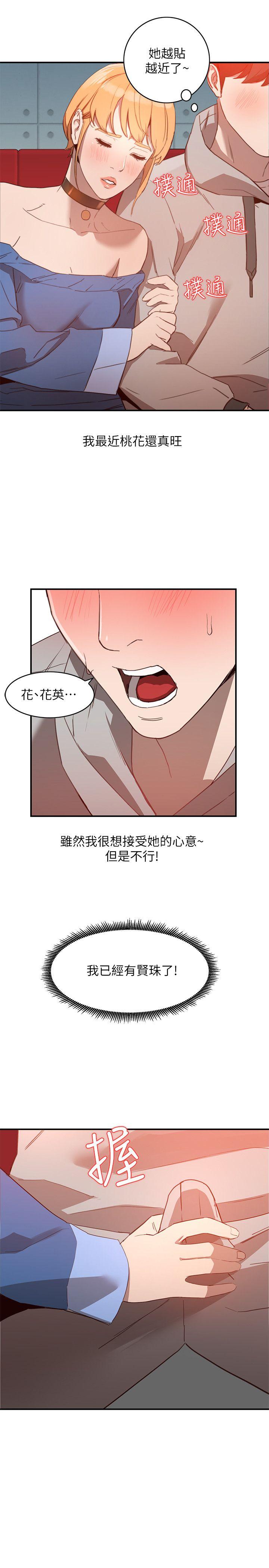 人妻姐姐 第5話-系花的誘惑 第25页