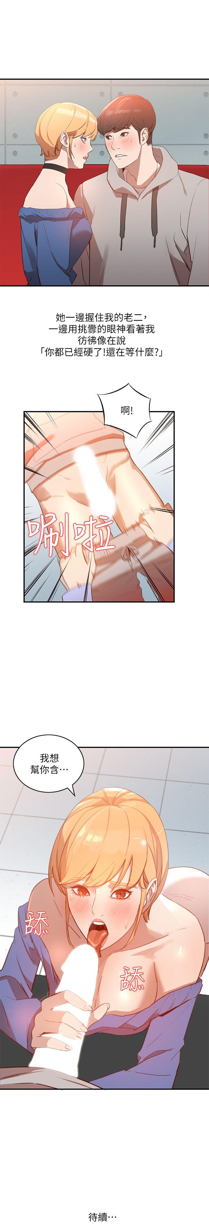 人妻姐姐 第5話-系花的誘惑 第26页