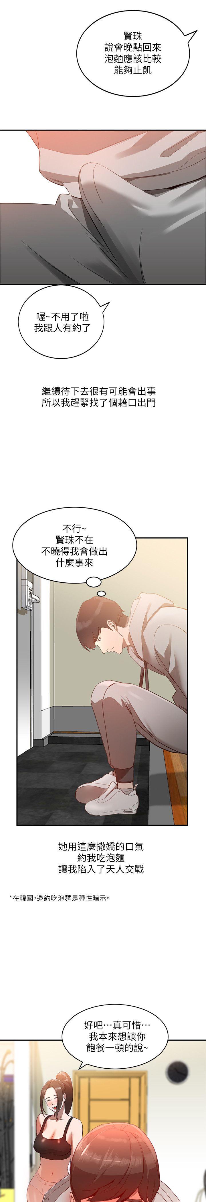 人妻姐姐 第5話-系花的誘惑 第15页
