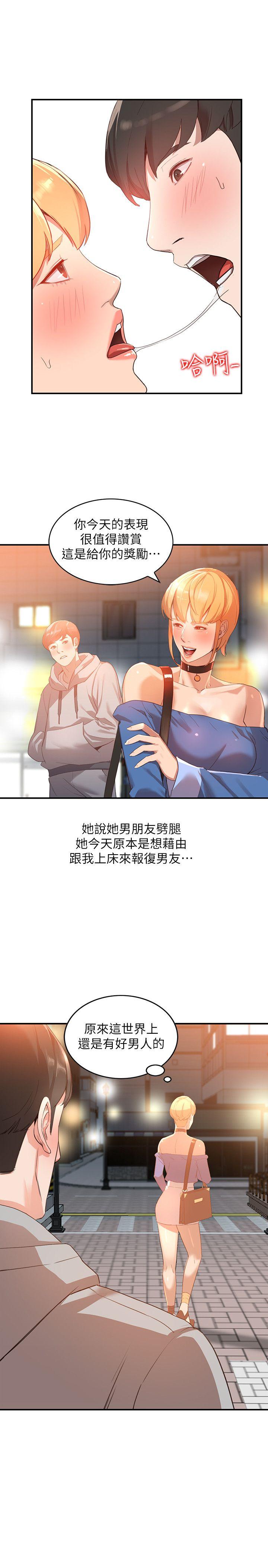 人妻姐姐 第6話-我只要你的肉體就好 第12页