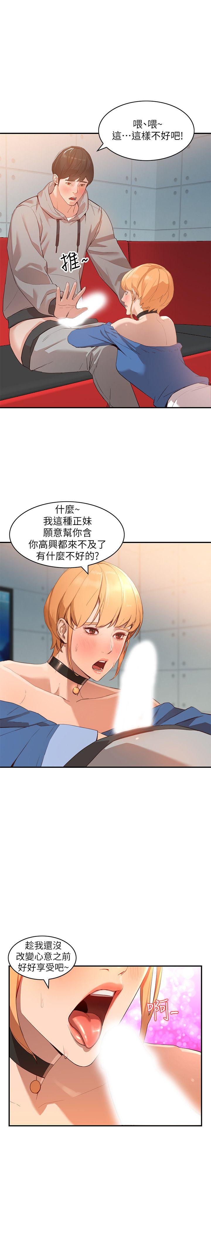 人妻姐姐 第6話-我只要你的肉體就好 第4页