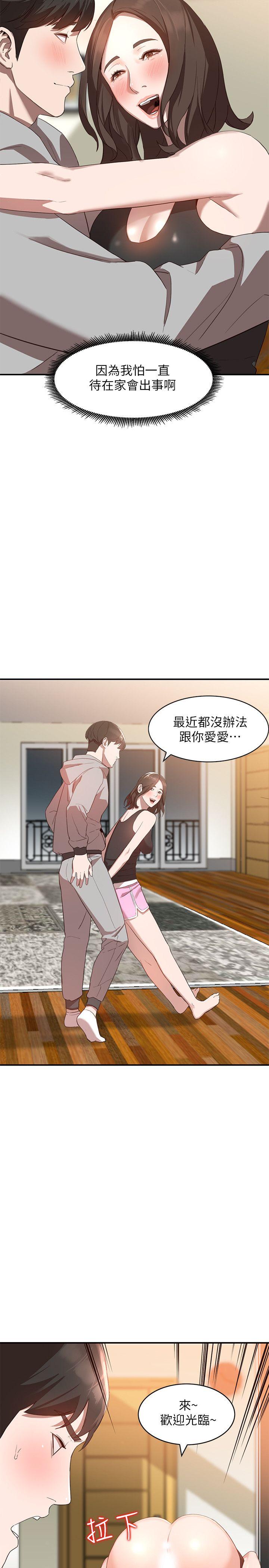 人妻姐姐 第6話-我只要你的肉體就好 第17页