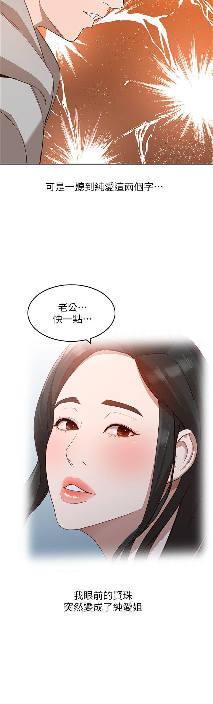 人妻姐姐 第6話-我只要你的肉體就好 第26页