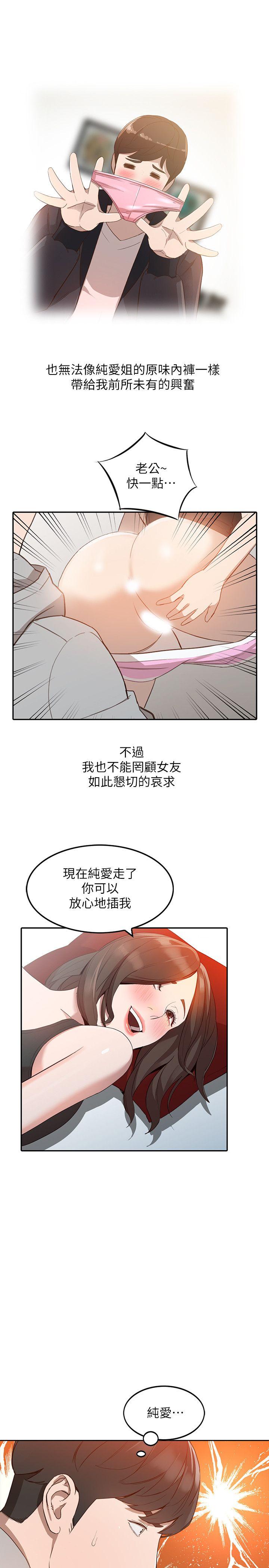 人妻姐姐 第6話-我只要你的肉體就好 第25页