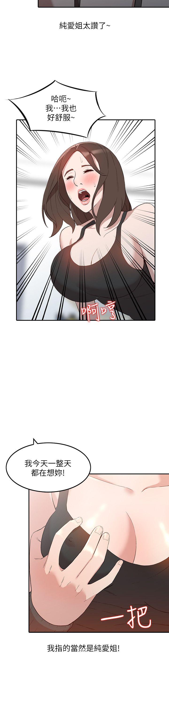 人妻姐姐 第7話-對朋友的男友出手 第6页