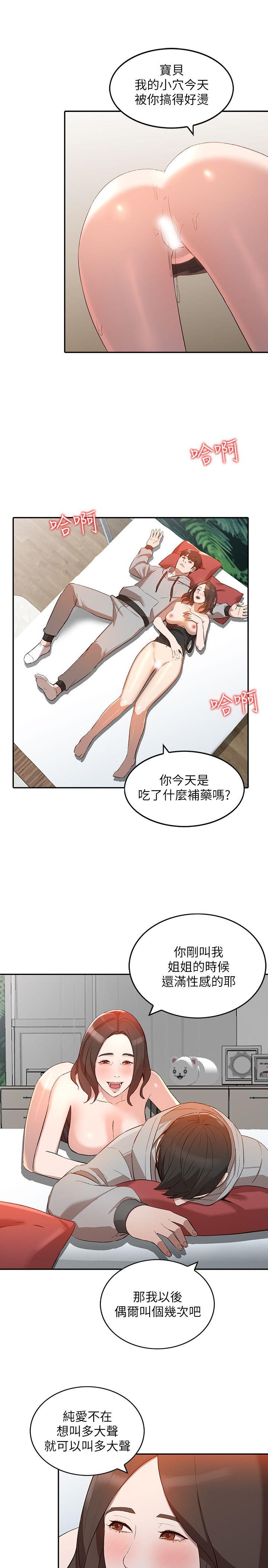 人妻姐姐 第7話-對朋友的男友出手 第11页