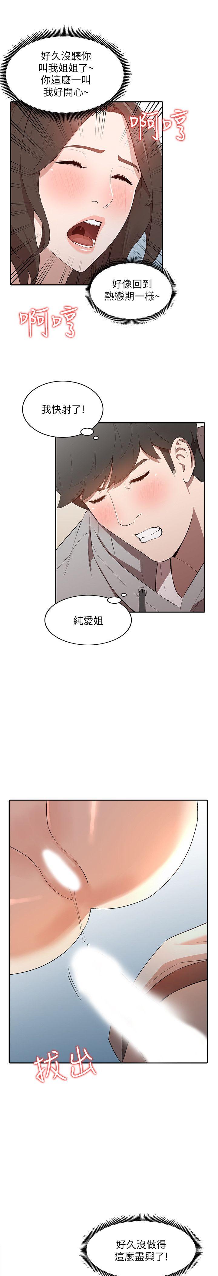 人妻姐姐 第7話-對朋友的男友出手 第9页