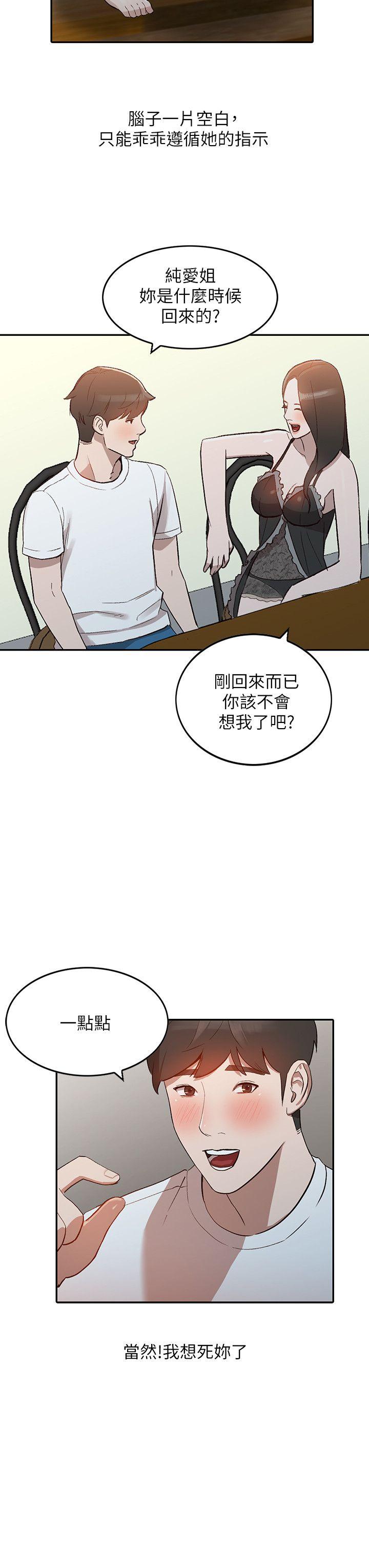 人妻姐姐 第7話-對朋友的男友出手 第19页