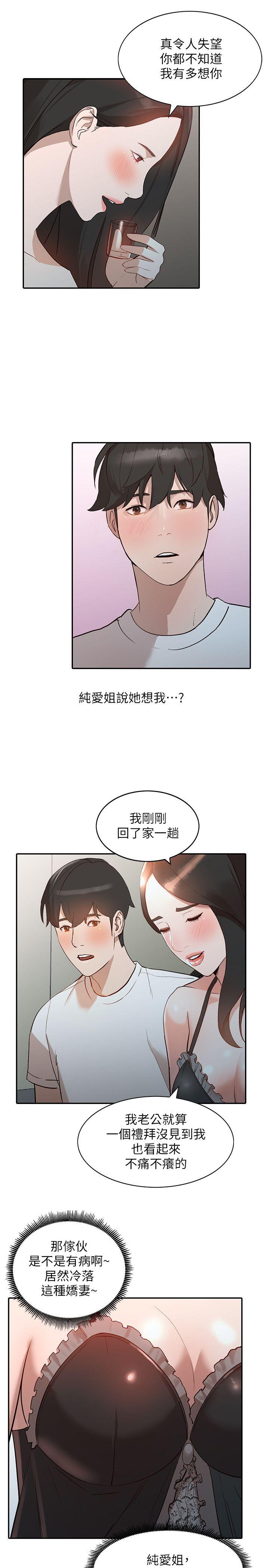 人妻姐姐 第7話-對朋友的男友出手 第20页