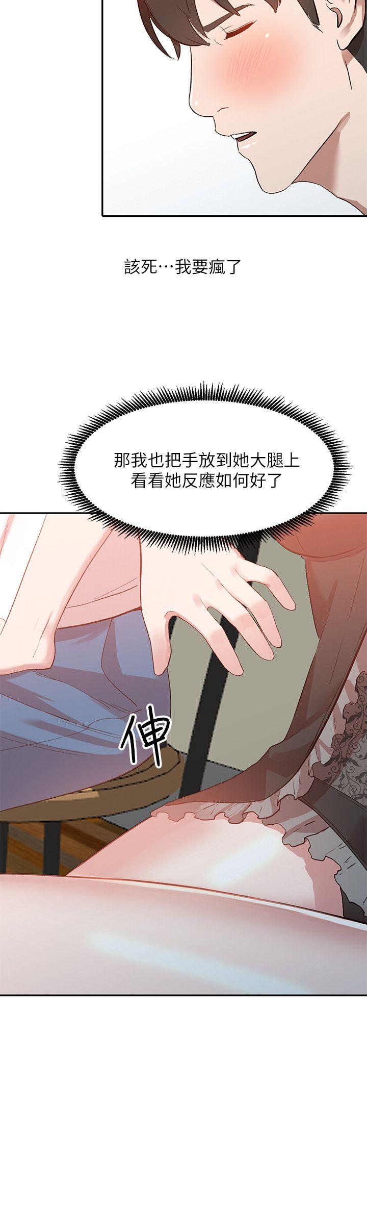 人妻姐姐 第7話-對朋友的男友出手 第25页