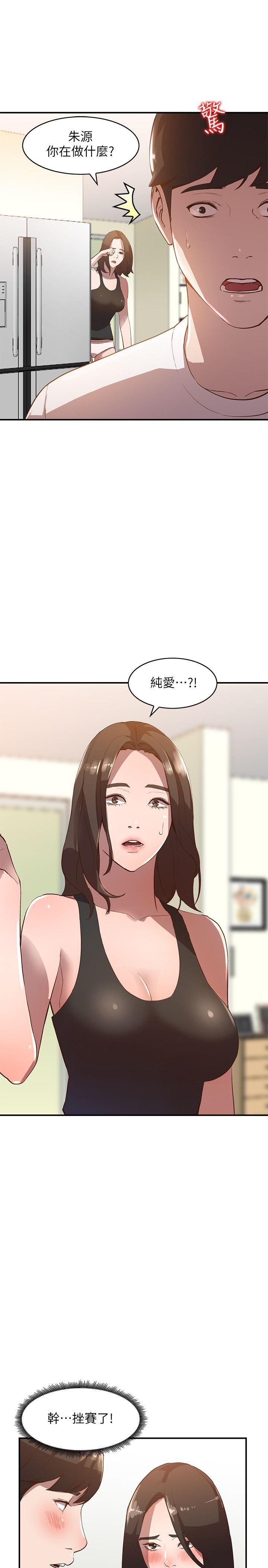人妻姐姐 第8話-我需要大鵰的安慰 第6页