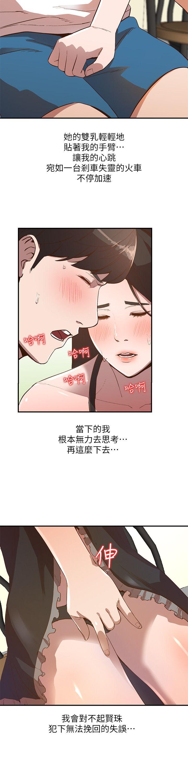 人妻姐姐 第8話-我需要大鵰的安慰 第5页