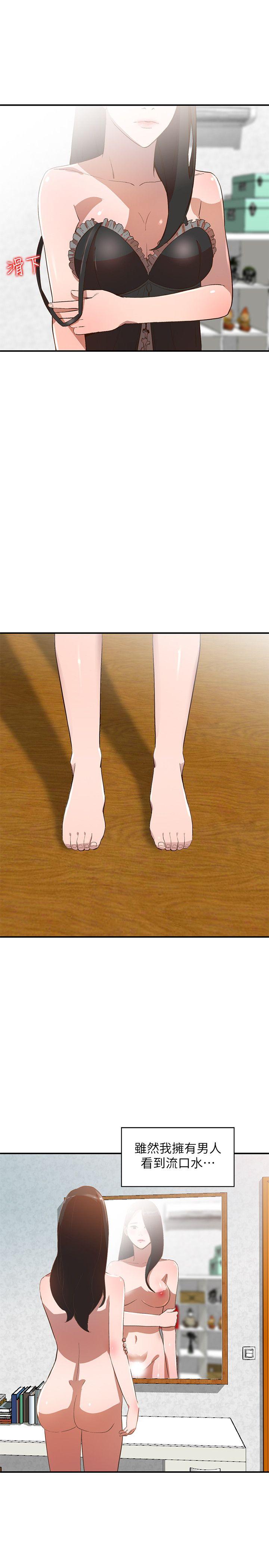 人妻姐姐 第8話-我需要大鵰的安慰 第13页