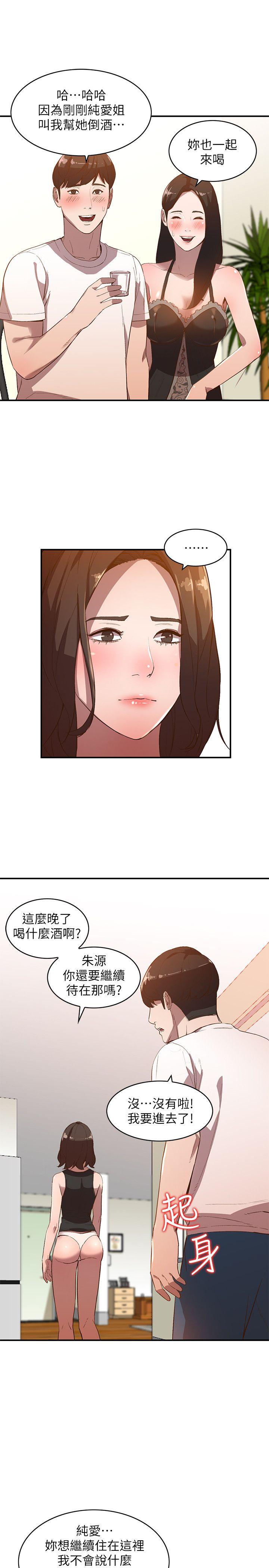 人妻姐姐 第8話-我需要大鵰的安慰 第9页