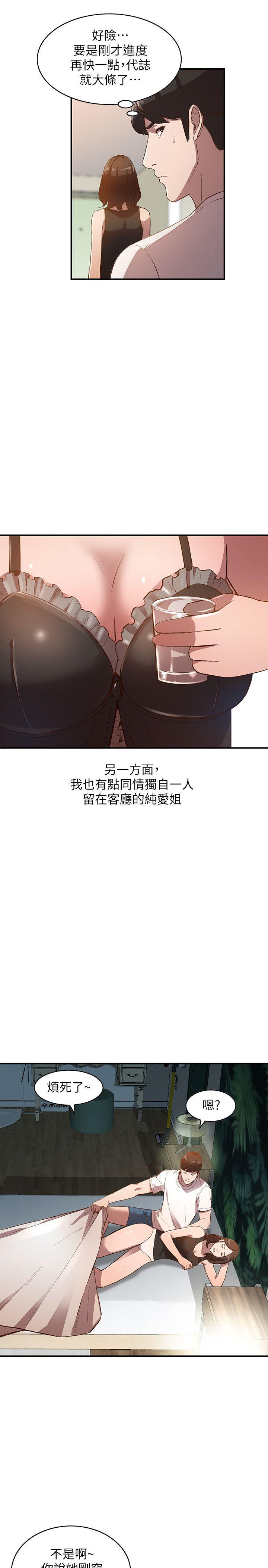 人妻姐姐 第8話-我需要大鵰的安慰 第11页