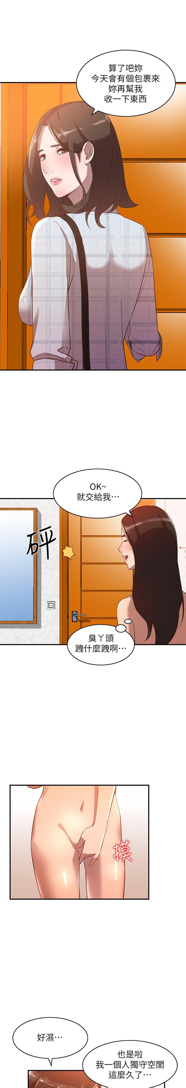 人妻姐姐 第8話-我需要大鵰的安慰 第24页