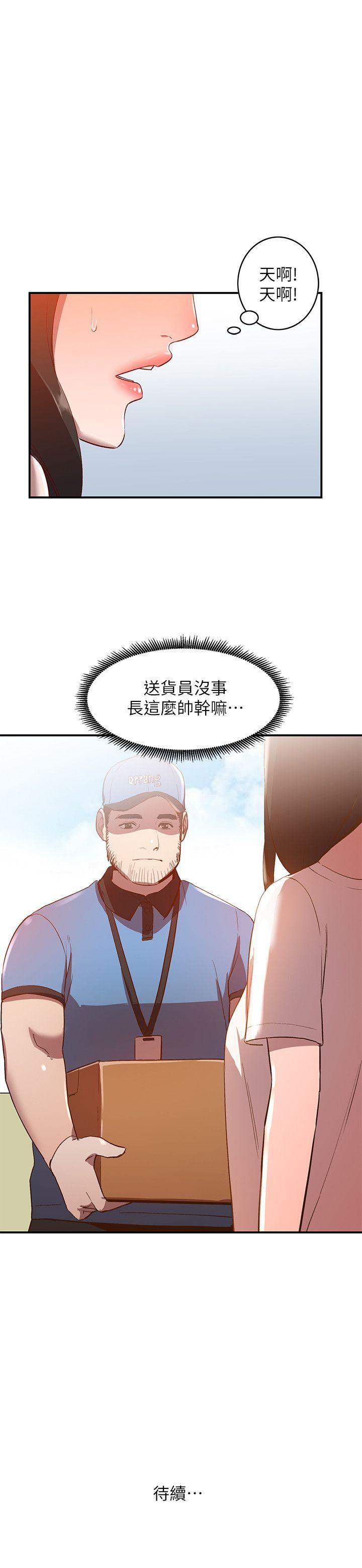人妻姐姐 第8話-我需要大鵰的安慰 第28页