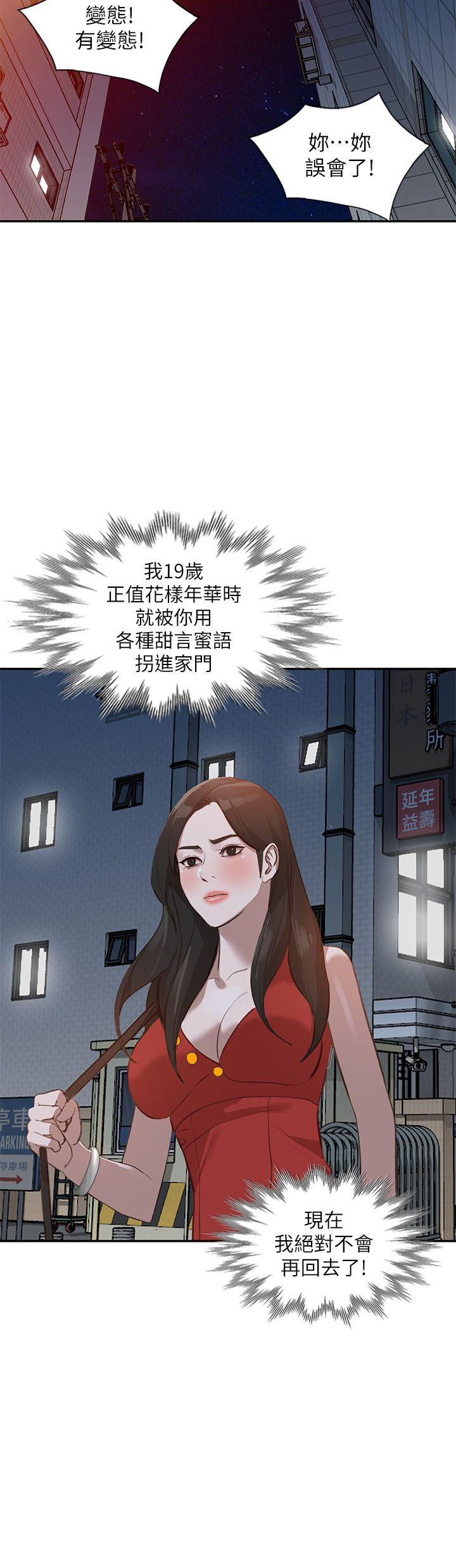 人妻姐姐 第16話-征服老婆 第28页