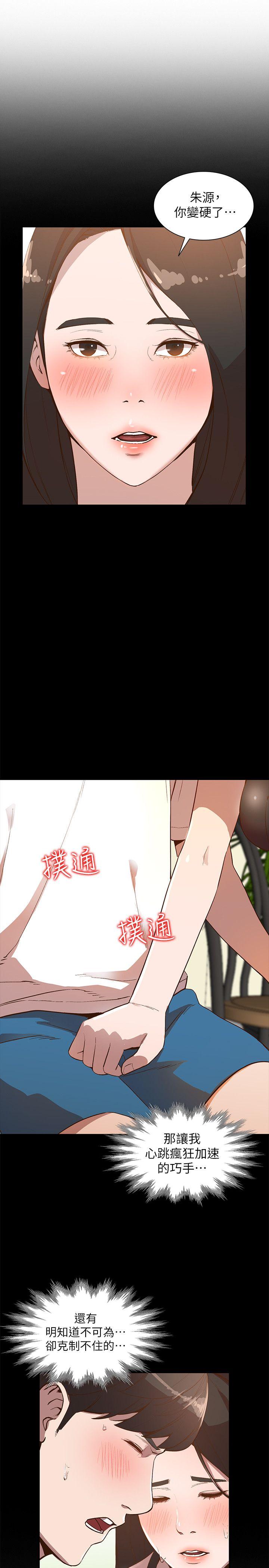 人妻姐姐 第17話-嫉妒的化身 第22页