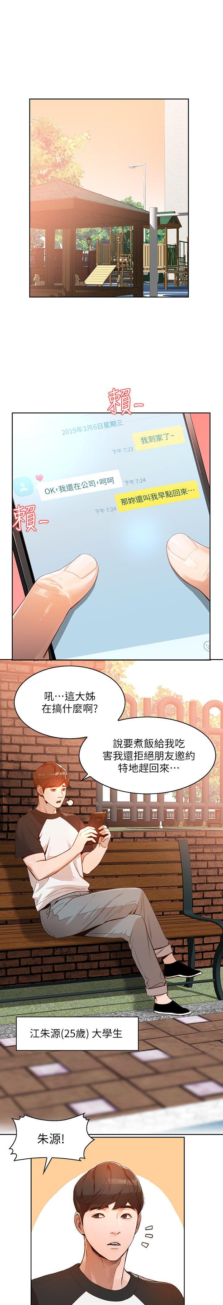 人妻姐姐 第1話-人妻的來訪 第2页