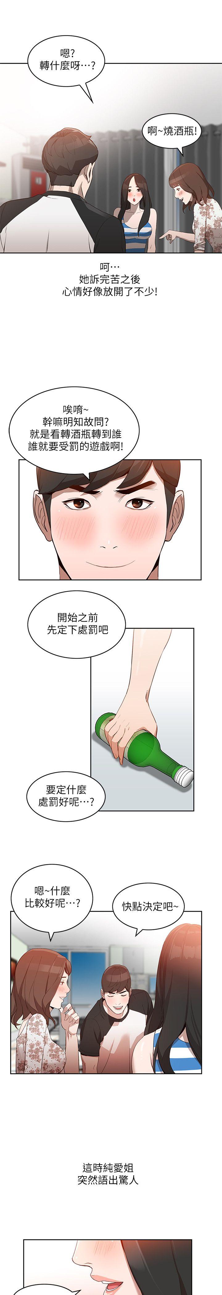 人妻姐姐 第1話-人妻的來訪 第22页