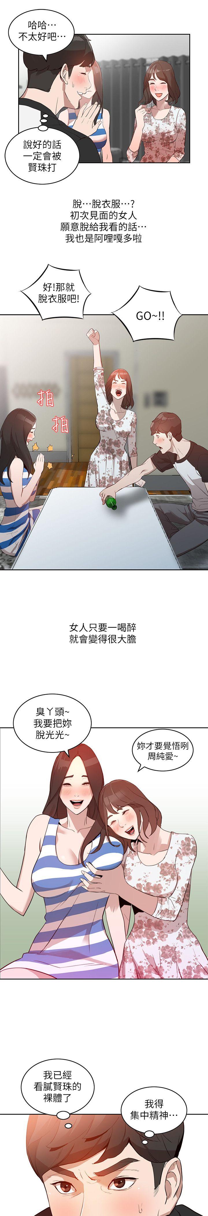 人妻姐姐 第1話-人妻的來訪 第24页