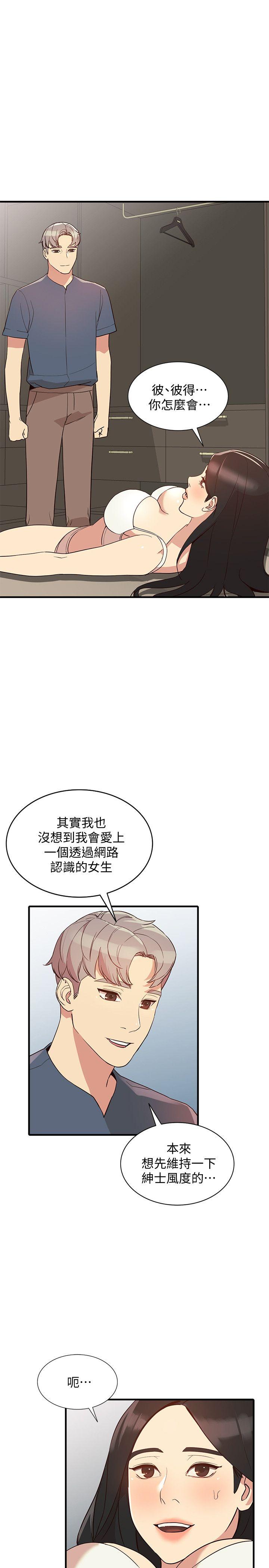 人妻姐姐 第21話-純愛的誘惑 第27页