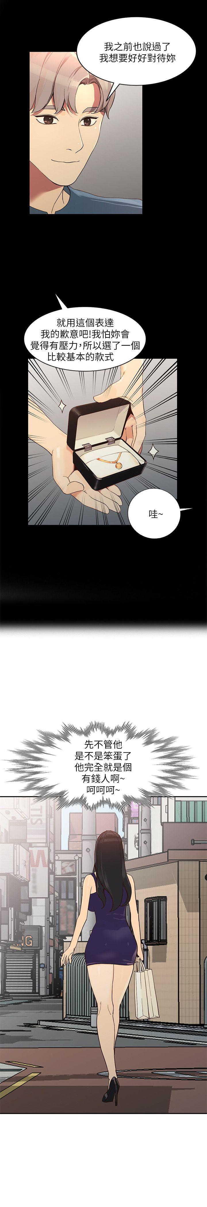 人妻姐姐 第24話-來大幹一場吧 第26页
