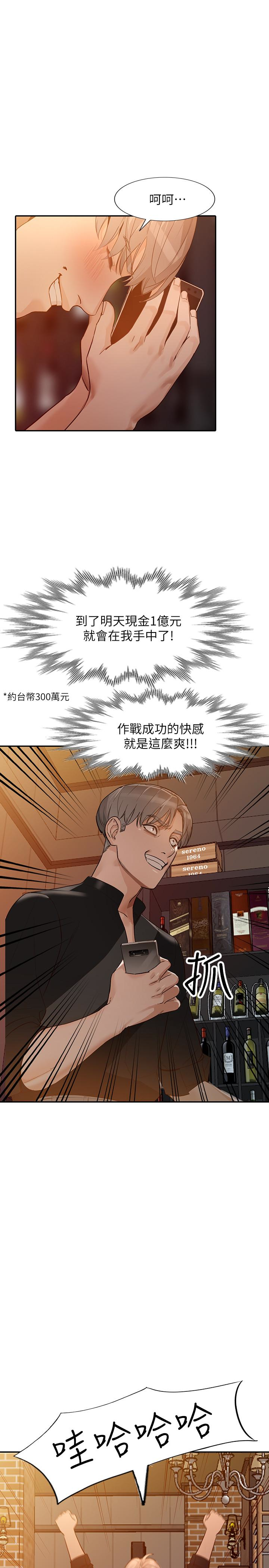 人妻姐姐 第34話-妳不知道我們在交往嗎? 第14页