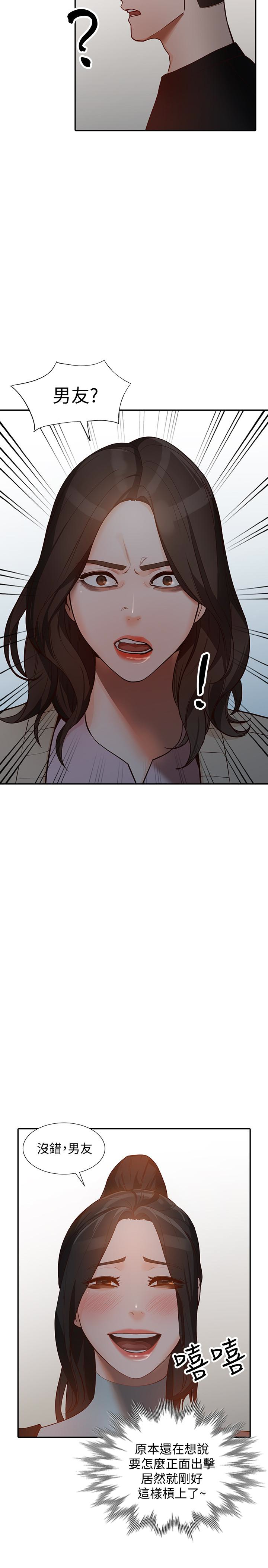 人妻姐姐 第34話-妳不知道我們在交往嗎? 第27页