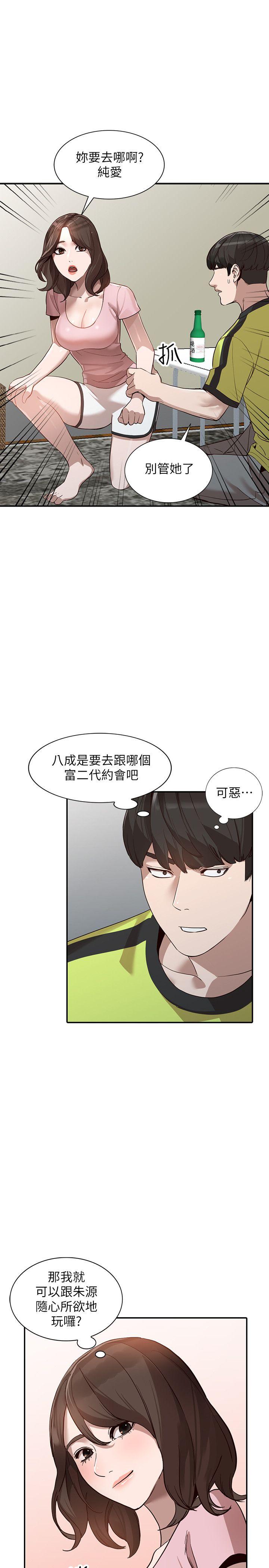 人妻姐姐 第30話-我等的就是這一刻 第24页