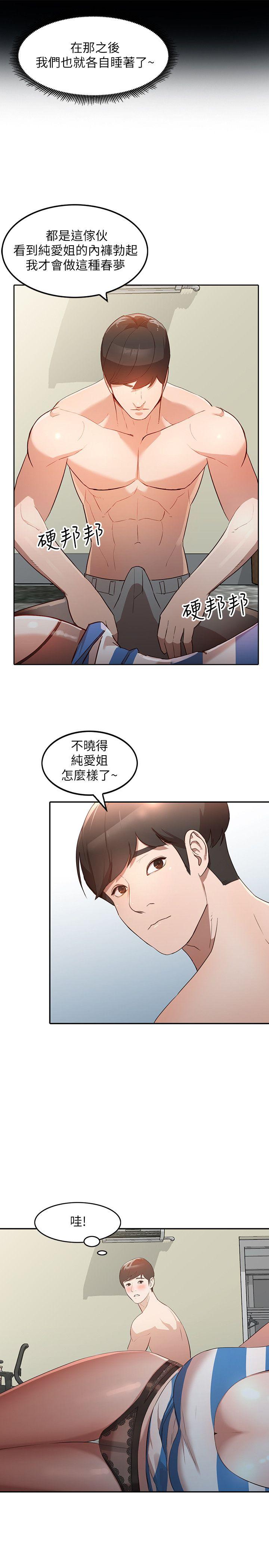 人妻姐姐 第3話-在姐姐的公司裡開戰 第8页