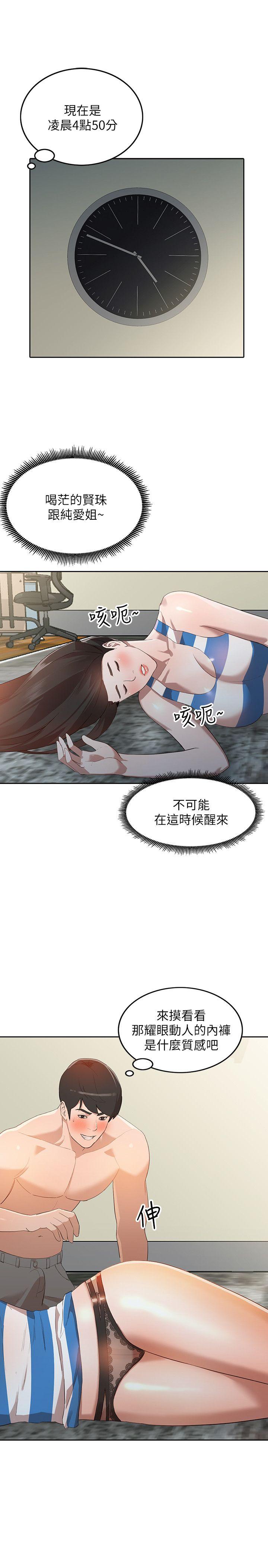 人妻姐姐 第3話-在姐姐的公司裡開戰 第10页