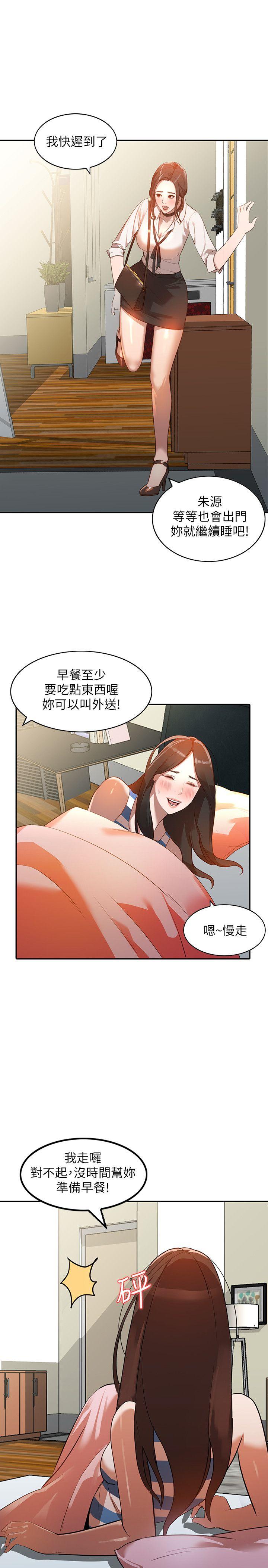 人妻姐姐 第3話-在姐姐的公司裡開戰 第18页