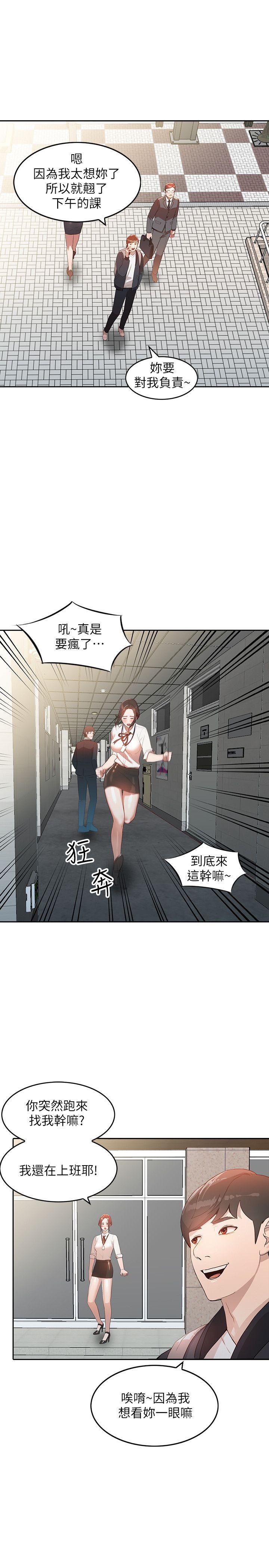 人妻姐姐 第3話-在姐姐的公司裡開戰 第24页