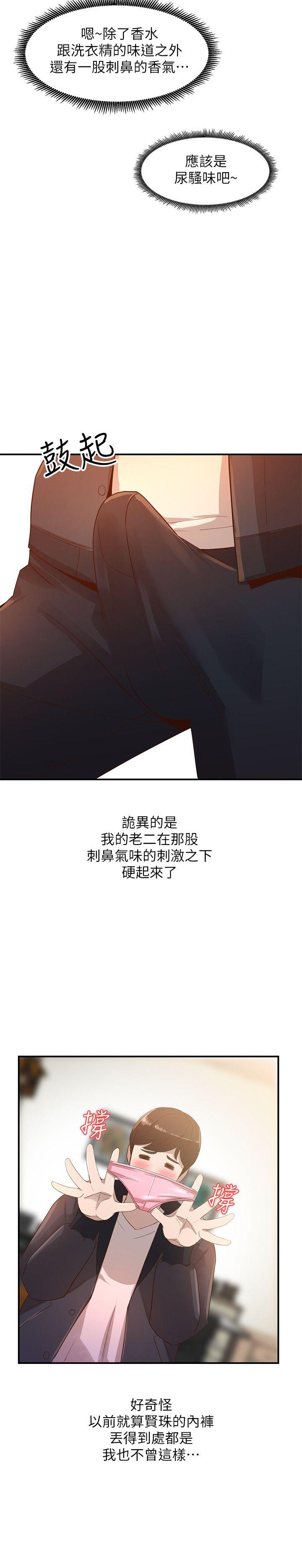 人妻姐姐 第4話-她淫蕩的體香 第21页