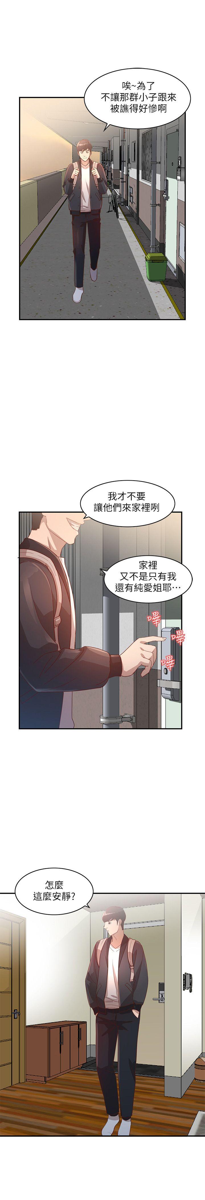 人妻姐姐 第4話-她淫蕩的體香 第16页