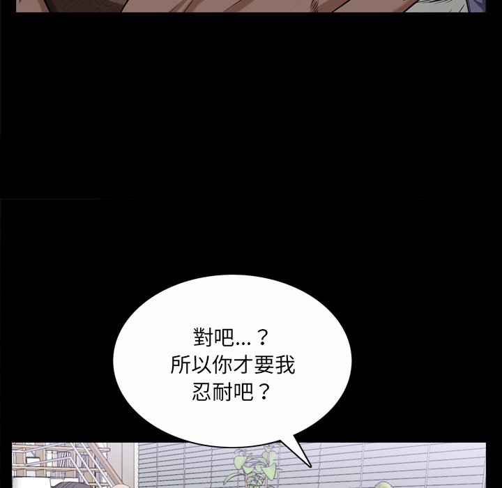 枷鎖2：赤腳 第47章 第97页