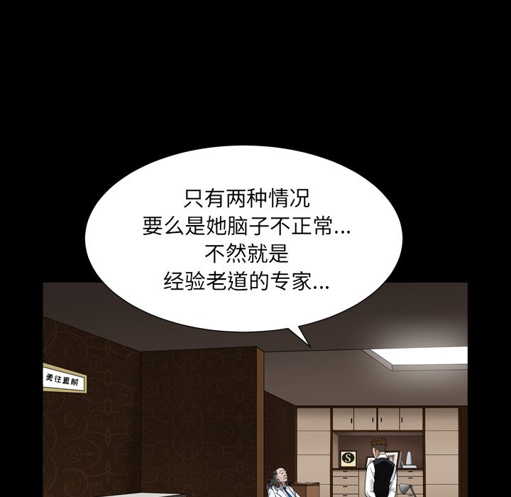 枷鎖2：赤腳 第4章 第157页