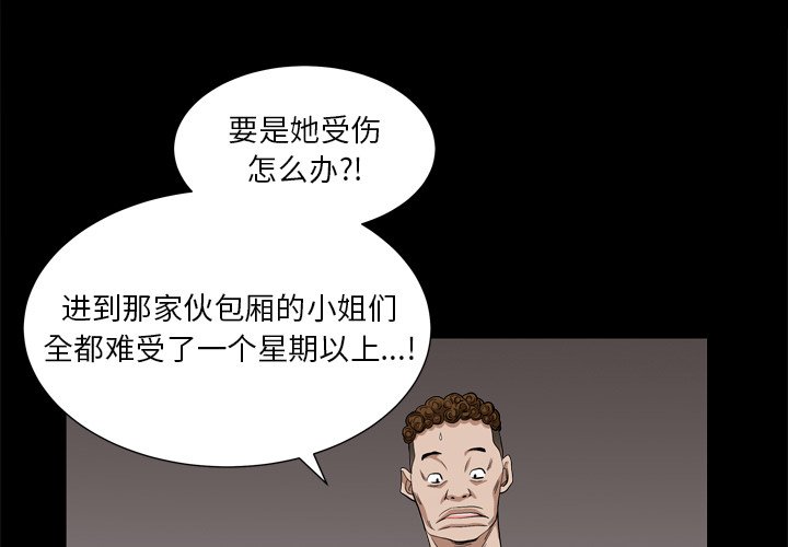 枷鎖2：赤腳 第5章 第4页