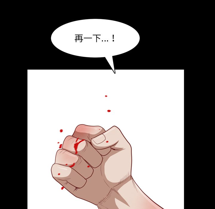 枷鎖2：赤腳 第55章 第58页
