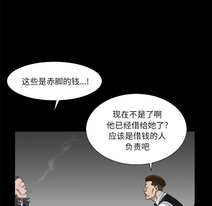 枷鎖2：赤腳 第7章 第40页