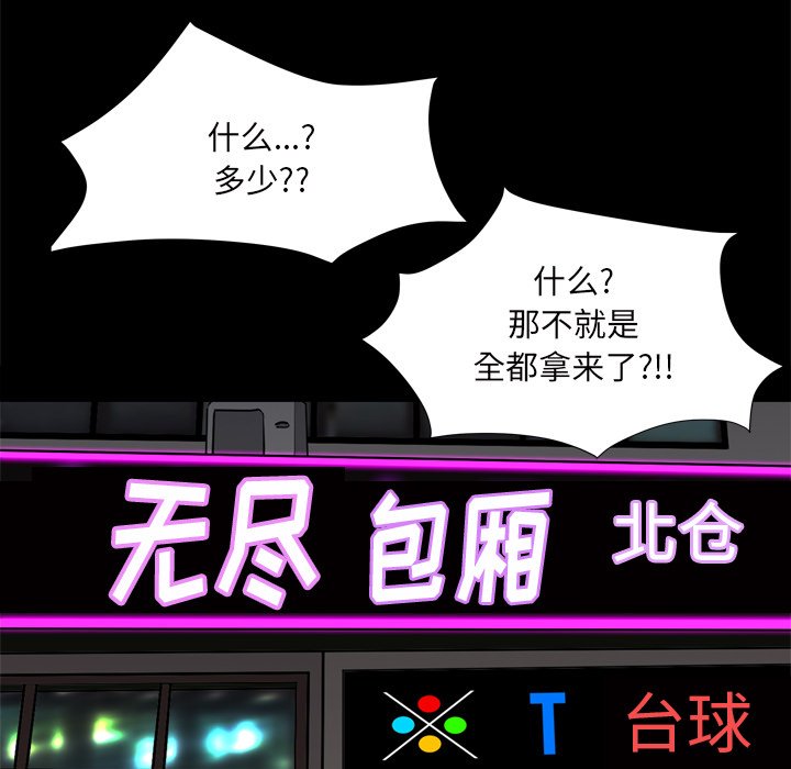枷鎖2：赤腳 第7章 第29页