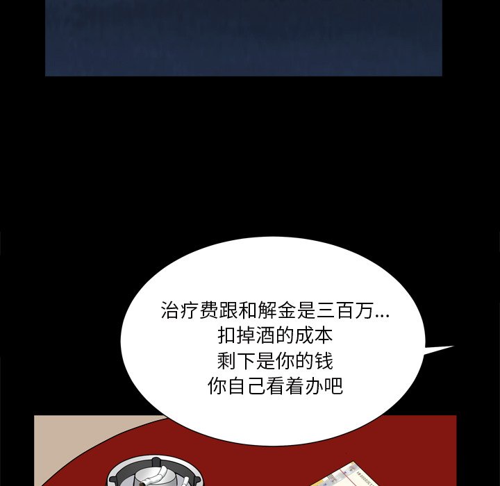 枷鎖2：赤腳 第7章 第55页