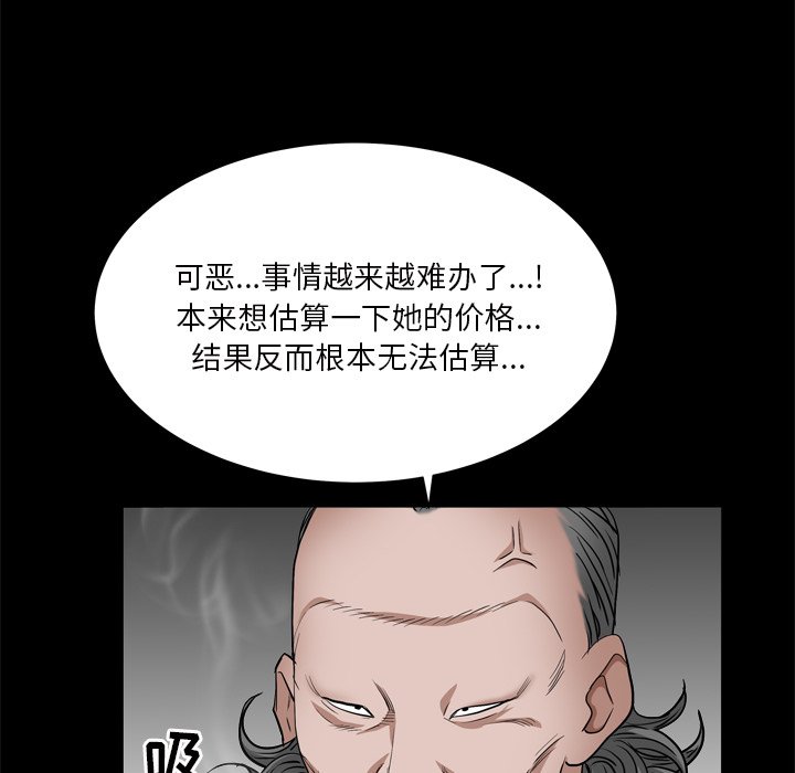 枷鎖2：赤腳 第7章 第48页