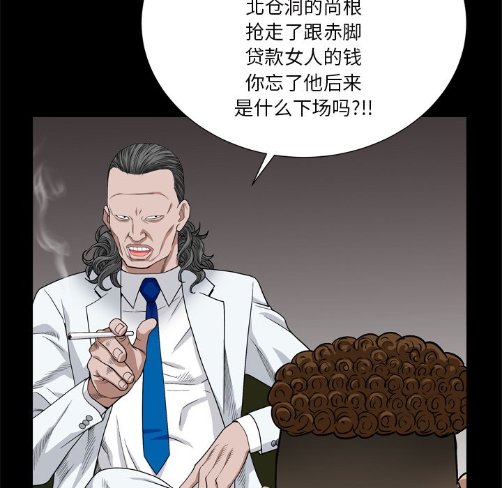 枷鎖2：赤腳 第7章 第23页